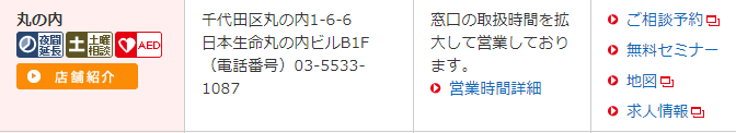 保険相談窓口（ライフプラザ）一覧2