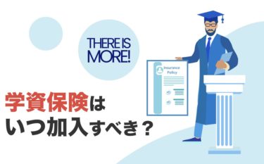 赤ちゃん・子供の学資保険はいつから入ると得？出産前に加入できる会社も紹介